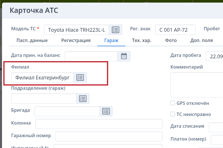 Филиал в карточке АТС