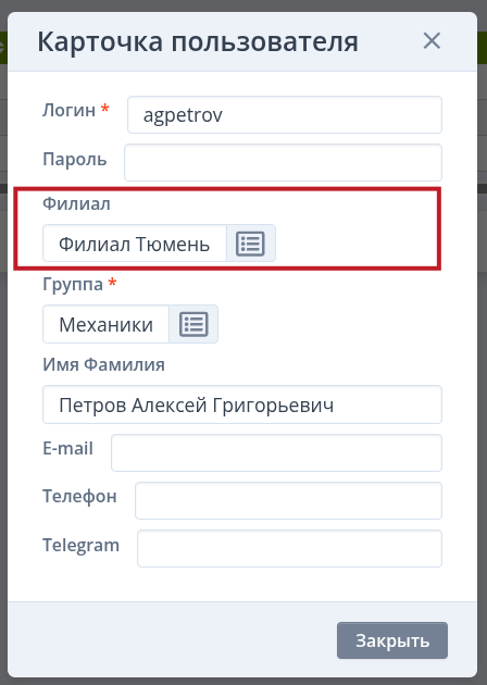 Филиал в карточке пользователя
