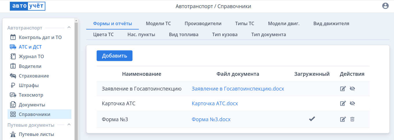 Формы и отчёты для АТС и ДСТ