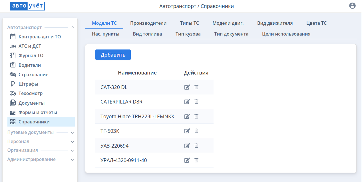 Справочники для АТС и ДСТ
