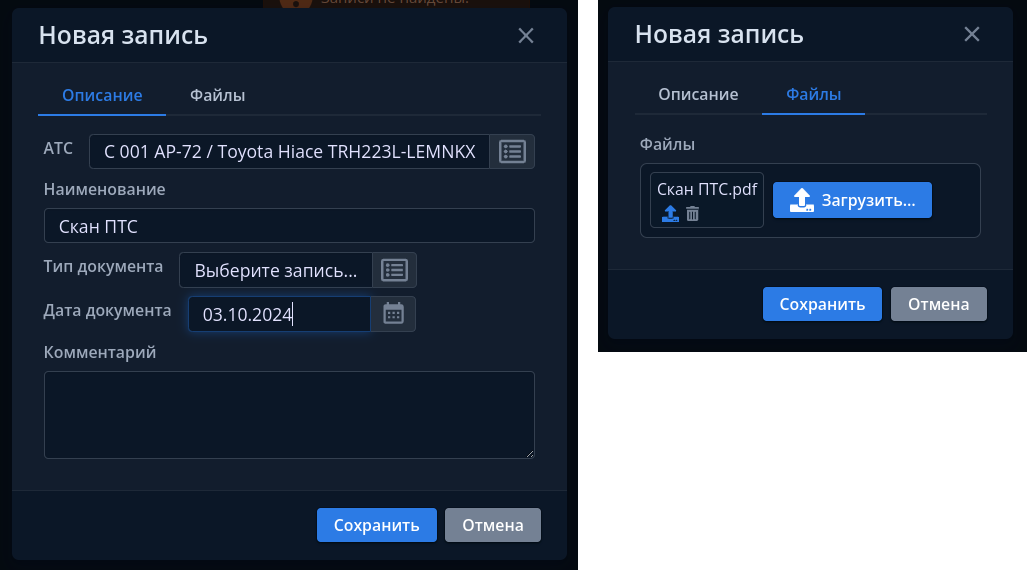 Добавление документа ТС