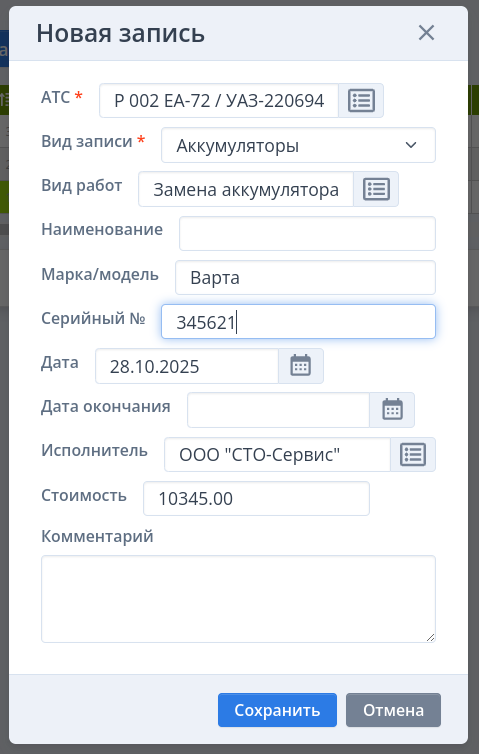Карточка журнала техобслуживания