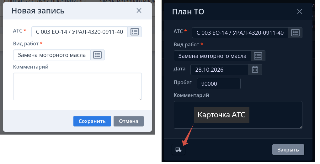 Карточка плана техобслуживания ТС