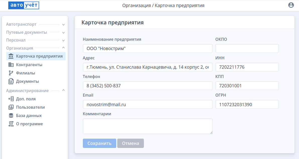 Карточка предприятия