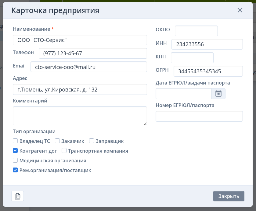 Карточка контрагента