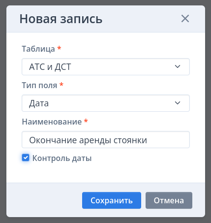 Карточка добавления дополнительного поля