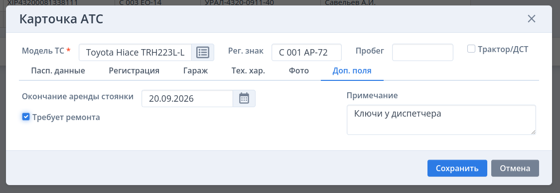 Карточка АТС с дополнительными полями