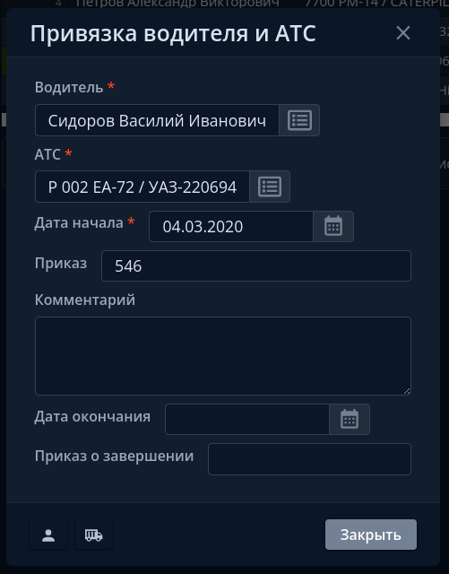 Карточка привязки водителя