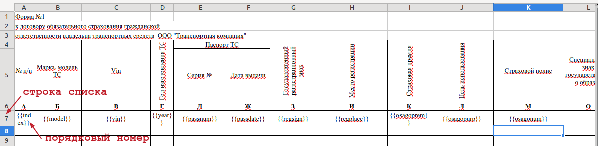 Excel шаблон для автотранспорта