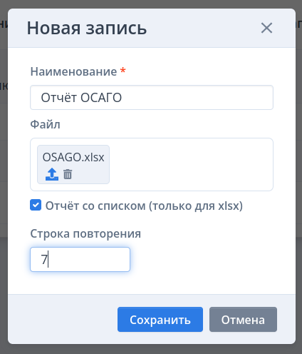 Загрузка списочного шаблона