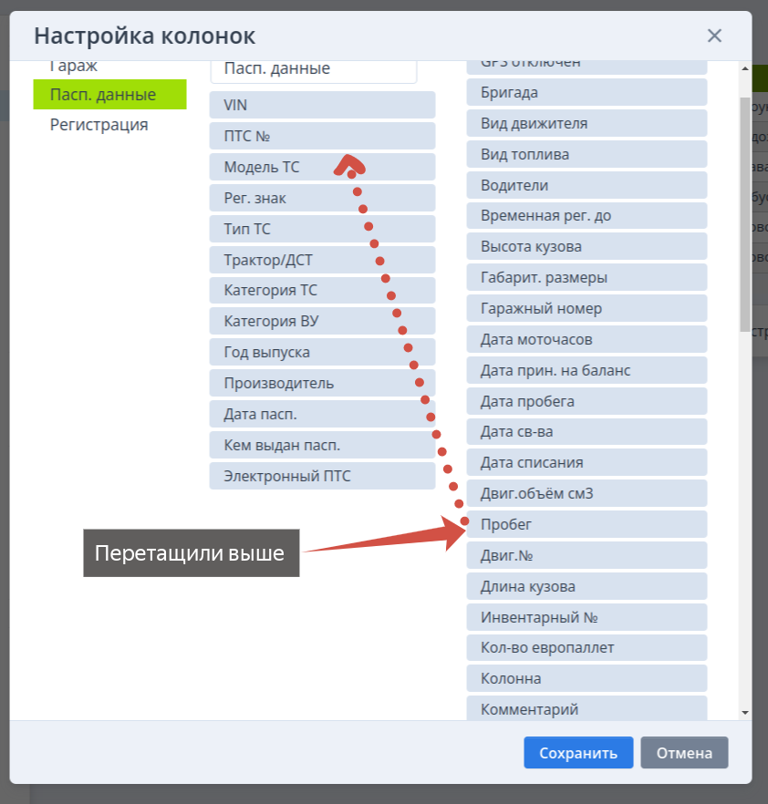 Перенос колонки Пробег