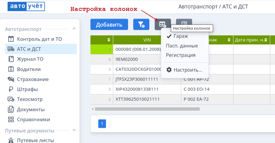 Меню настройки колонок таблицы