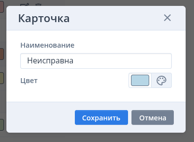 Редактирование метки