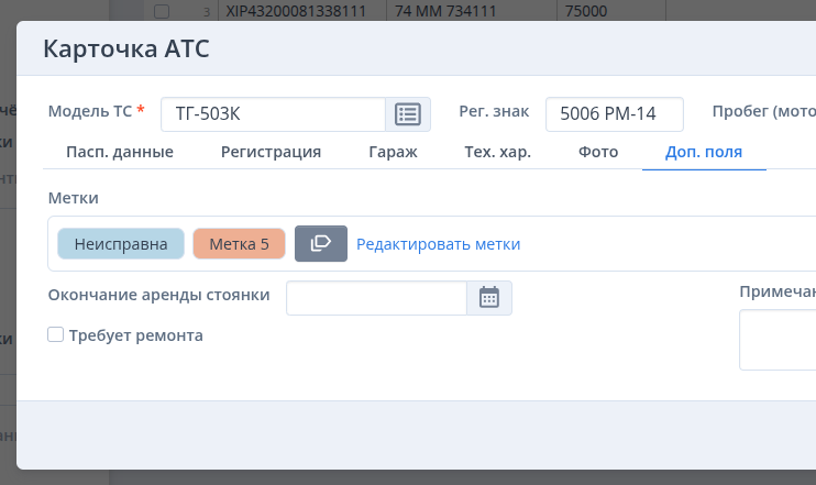 Сохранение меток