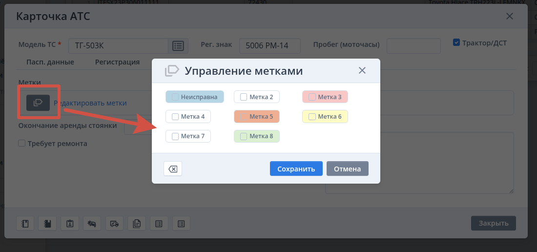 Привязка меток