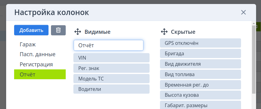 Создание набора колонок