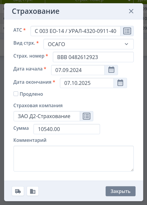 Карточка страховки АТС и ДСТ