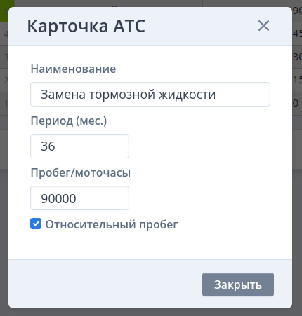 Карточка регламентных работ