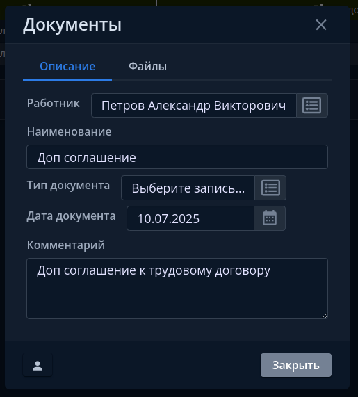 Карточка документа работников