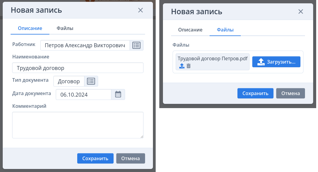 Добавление документа работников