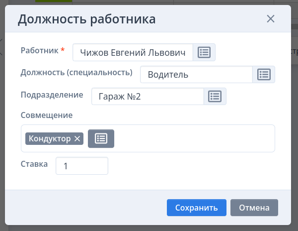 Карточка штатной расстановки работника