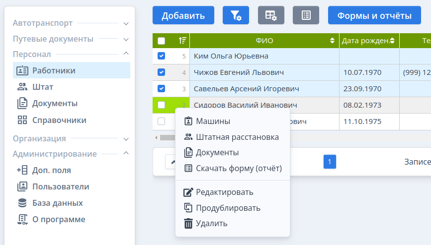 Выпадающее меню работника