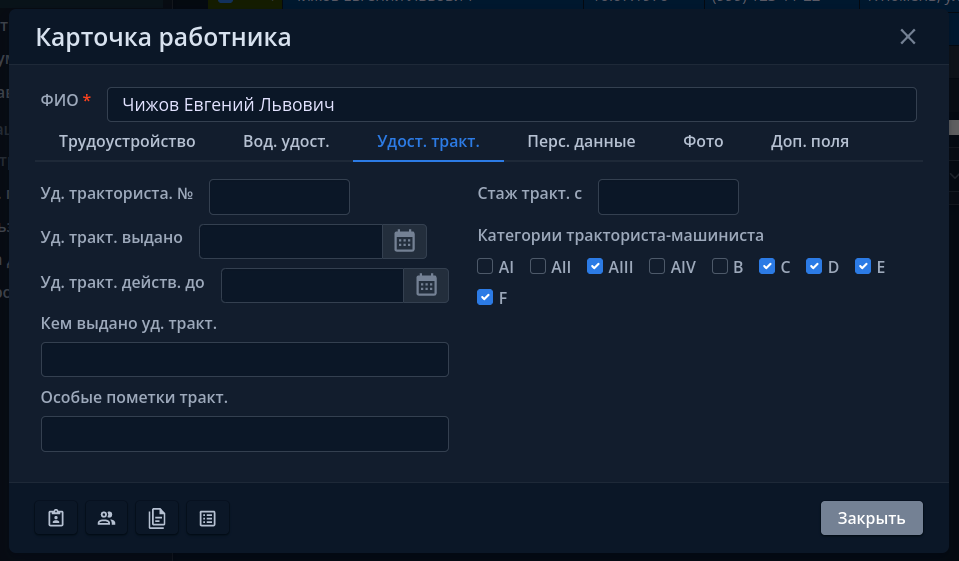Удостоверение тракториста работника