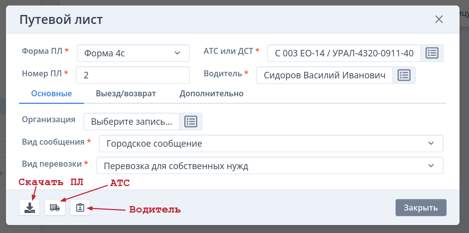 Карточка путевого листа