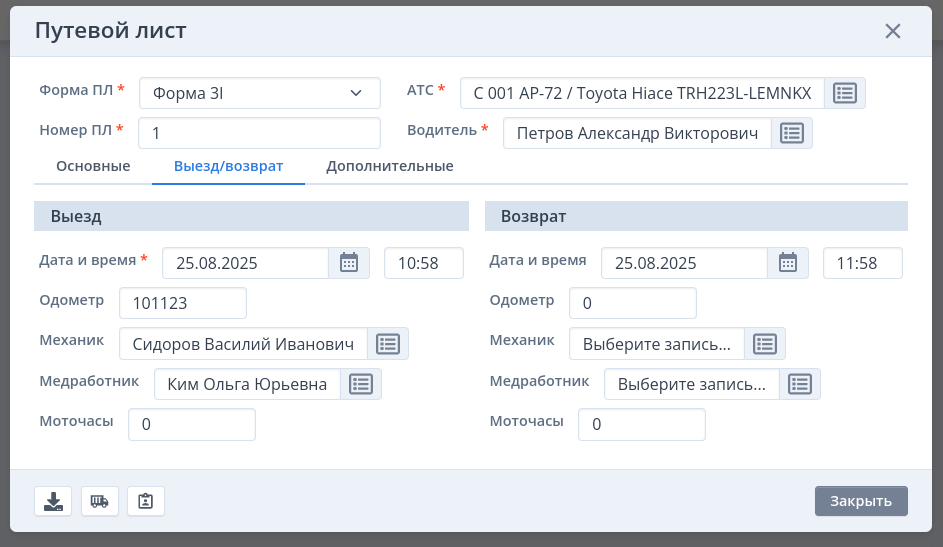 Карточка путевого листа
