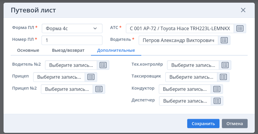 Дополнительные настройки путевого листа