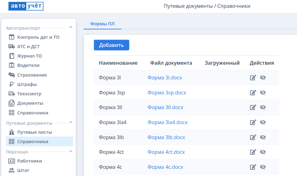 Формы путевых листов