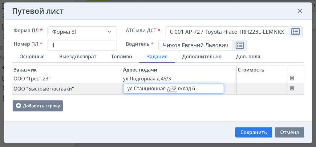 Настройки заданий в путевом листе