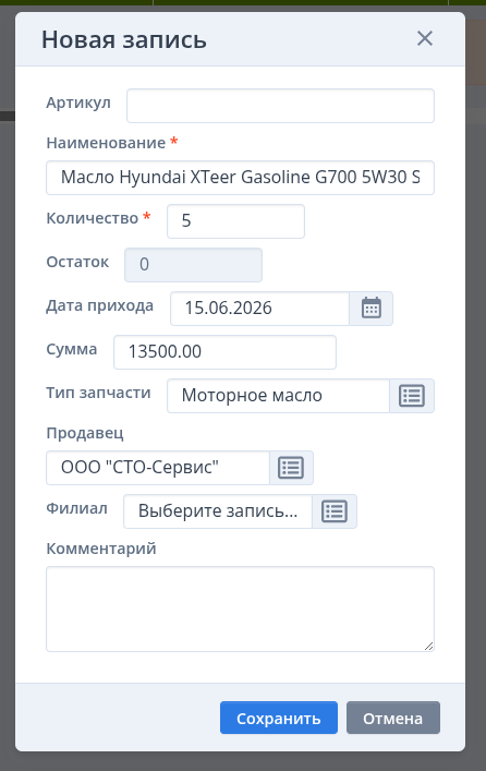Карточка запчасти