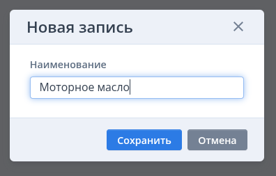 Карточка типа запчасти